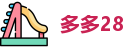 多多28